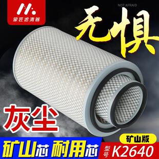 适配K2640空气滤芯50装载机滤清器柳工 855 856徐工龙工铲车空滤