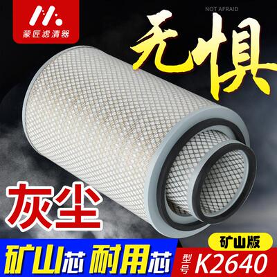 适配K2640空气滤芯50装载机滤清器柳工 855 856徐工龙工铲车空滤