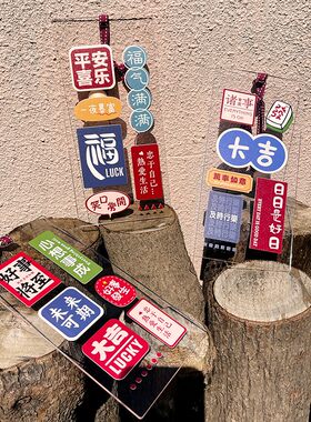 新年亚克力透明福字春节挂件摆件装饰品新屋入伙乔迁入户墙壁挂饰