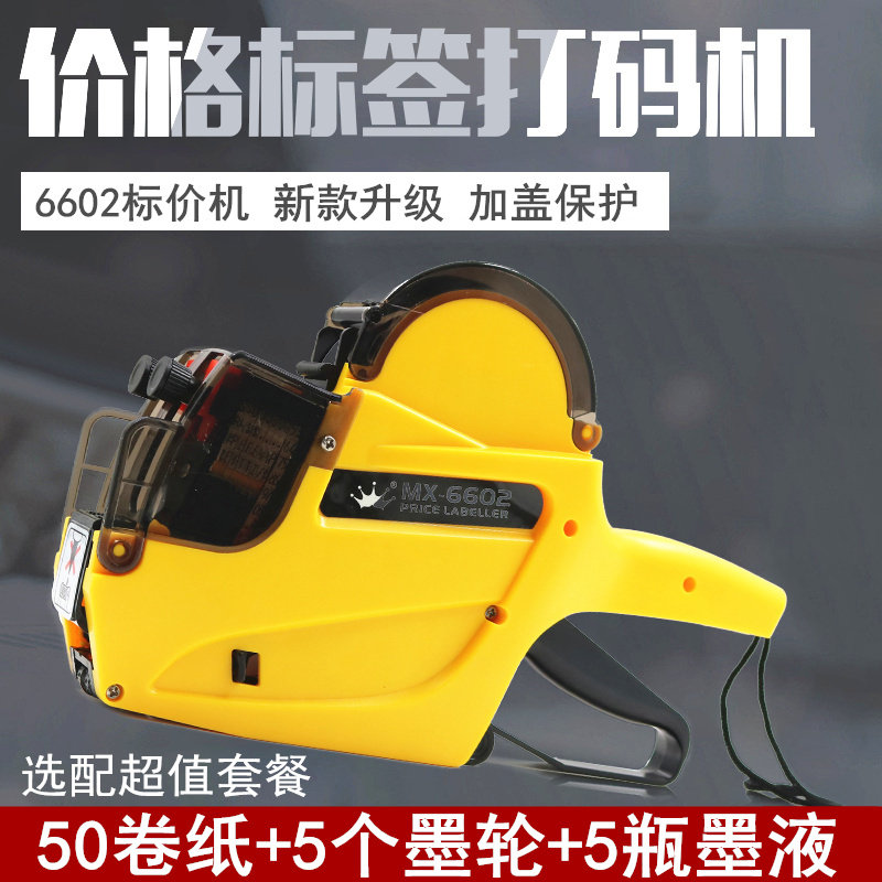 新款6602升级双排加盖打码机标价机超市双行价格打价机款号日期两