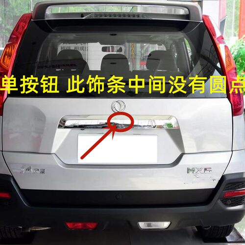 适用0809 10 11 12 13款老奇骏后尾箱按钮尾门开关后备箱智能按钮