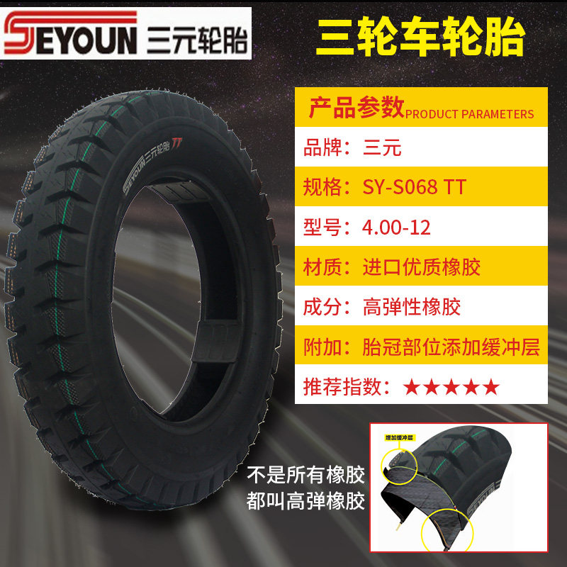 三元3.00/3.50/3.75/4.00/4.50/5.00-12电动三轮车轮胎摩托内外胎