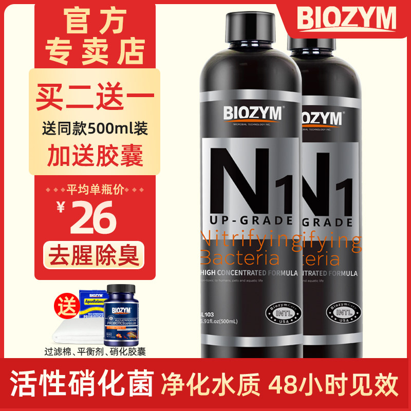 百因美硝化细菌鱼缸用消化细菌液体净水剂活菌水族净水养鱼用品