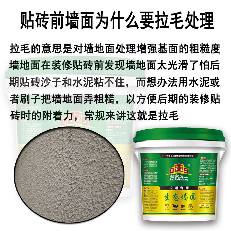 拉毛专用墙固水泥添加剂水泥胶水拉毛胶水固砂宝瓷砖墙面胶水贴砖