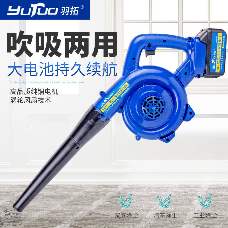 羽拓锂电吹风机便携充电大功率吹吸两用吹灰机收割机水箱吹风机