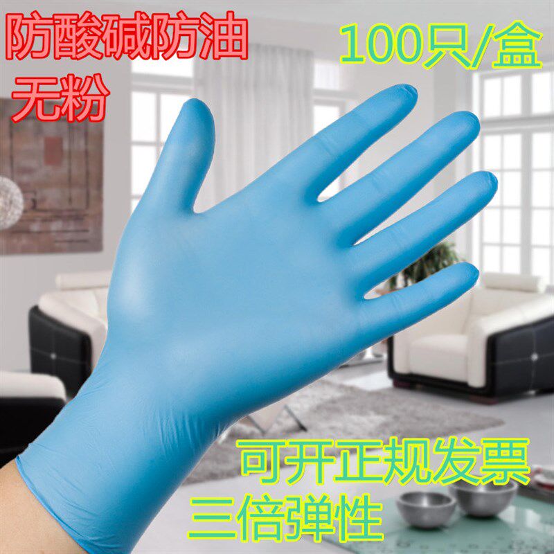 一次性丁晴手套乳胶工作手套蓝色丁腈麻面橡胶劳保耐油实验防静电