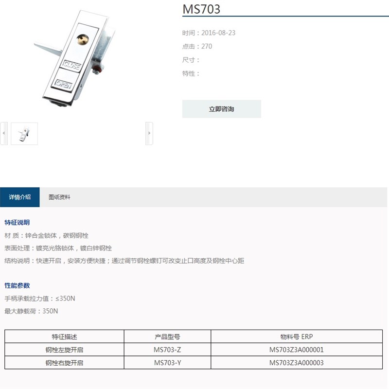 生久柜锁门锁MS703亮光跳锁 锁拉扣连杆锁机箱锁配电柜锁 拉伸锁