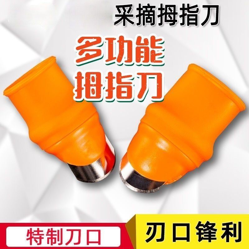 摘花椒采摘器择菜摘黄瓜神器拇母指刀豆角用假铁指甲打叉掐尖剥豆