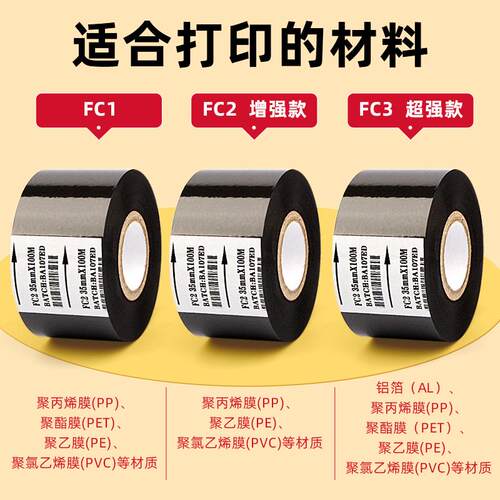 昕维FC2 FC1 FC3热烫印打码色带墨带食品药厂包装机批号碳带日期