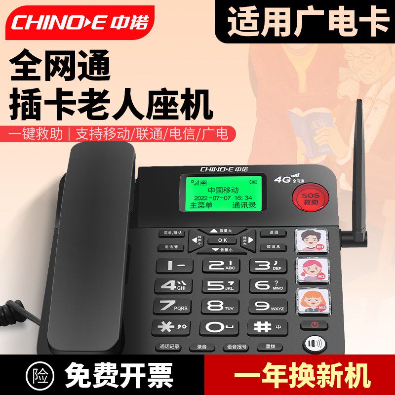 全网通4G无线插卡电话机广电移动电信联通家用办公室固话w399