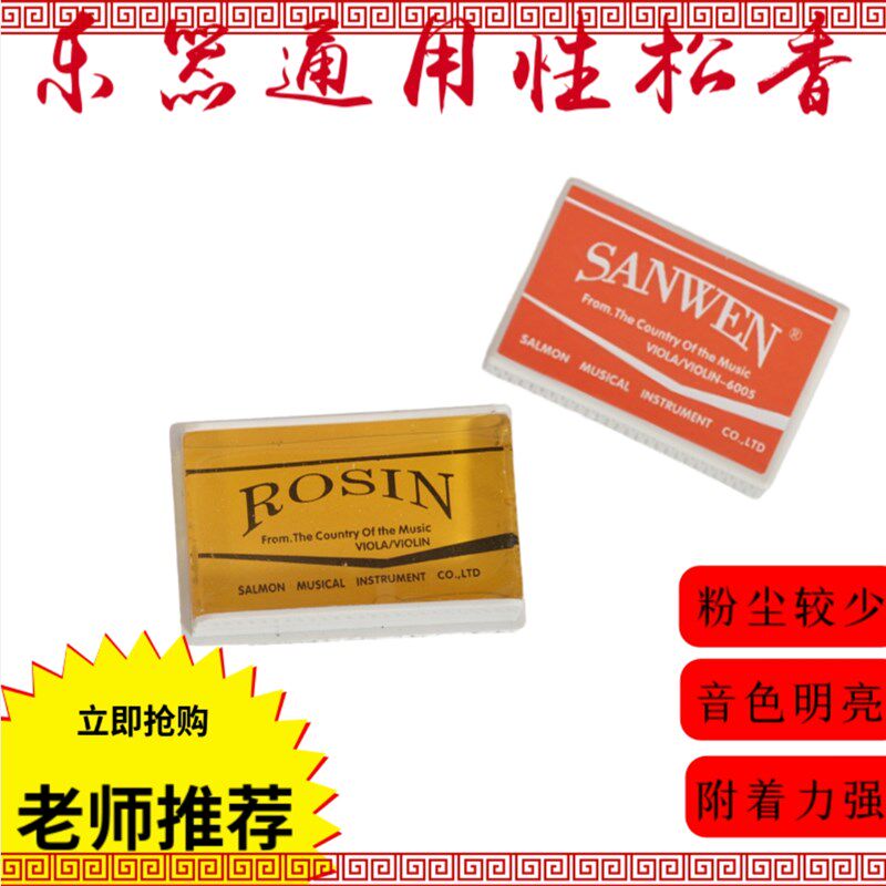 二胡松香小提琴松香板胡京胡等拉弦乐器弓毛通用松香专业民乐配件