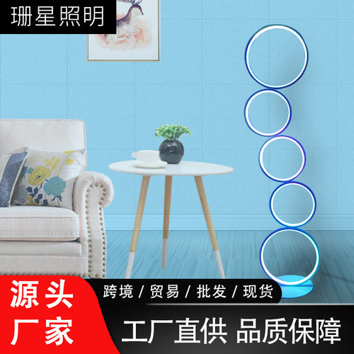 北欧五环RGB可调光智能落地灯