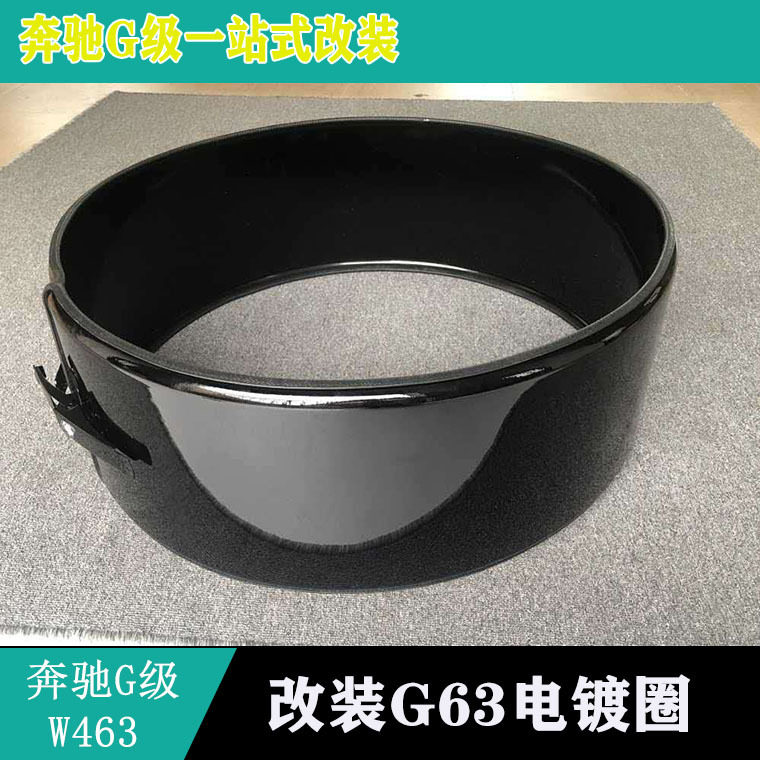 适用奔驰G级W463G500G63G55电镀圈 备胎罩G350电镀圈备胎罩尾门罩