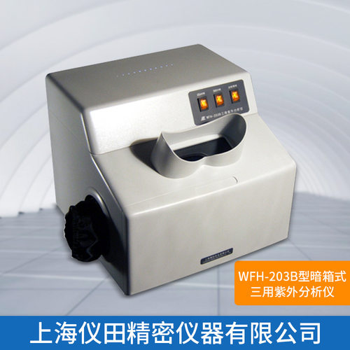 暗箱式三用紫外分析仪WFH-203B上海精科特价正品保修包邮