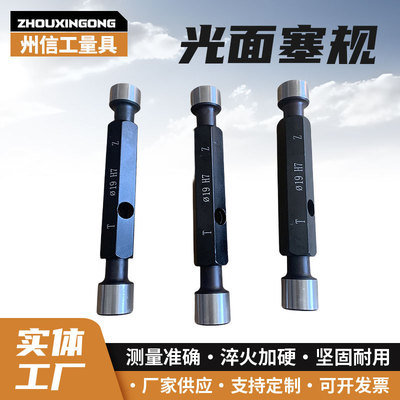 厂家光滑塞规通止规光面锥度量规H7双头孔径规-内径赛规检具