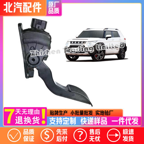 C00003864 C00011676北汽BJ20威旺S50电子油门踏板加速踏板原厂新
