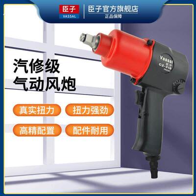 臣子气动扳手1/2小气动扳手机工业级汽修风动中型风暴风扳气动工