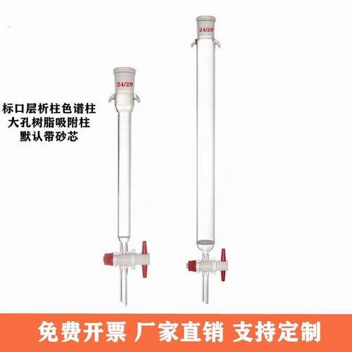 玻璃层析柱 砂芯 具活塞吸附柱 大孔树脂过滤柱 标口层析柱树脂柱