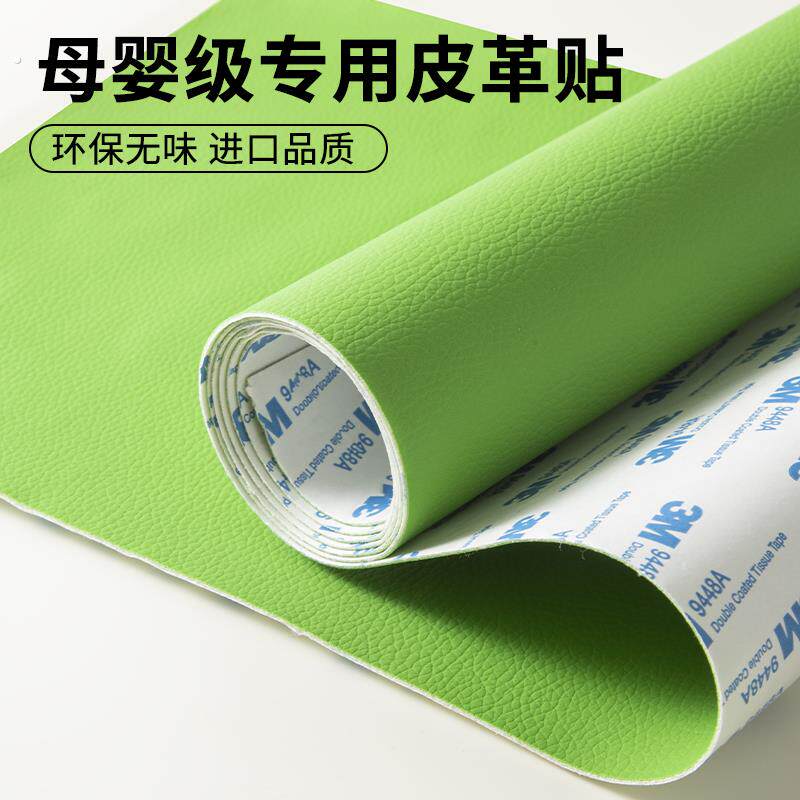 绿色沙发补丁贴自粘皮革修覆修补贴汽车坐垫贴纸皮具电动车垫贴皮