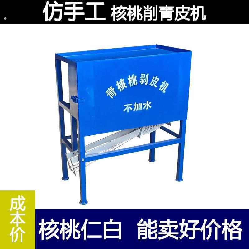 青核桃去皮机商用全自动核桃剥皮机小型核桃脱壳扒皮打皮削青皮机