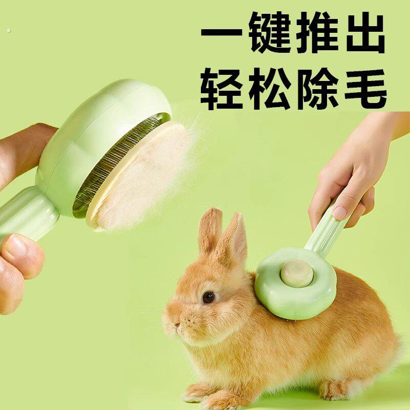 兔子梳毛器刷毛梳子去浮毛小侏儒兔子杂毛宠物专用品神器动物除毛