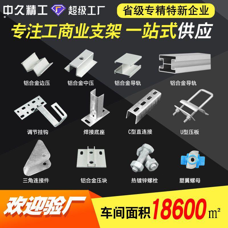 热镀锌分布式光伏支架中压边压底座太阳能组件水槽压板光伏配件