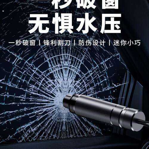 汽车破窗器安全锤神器车载救生车内碎玻璃逃生车用多功能一秒车窗