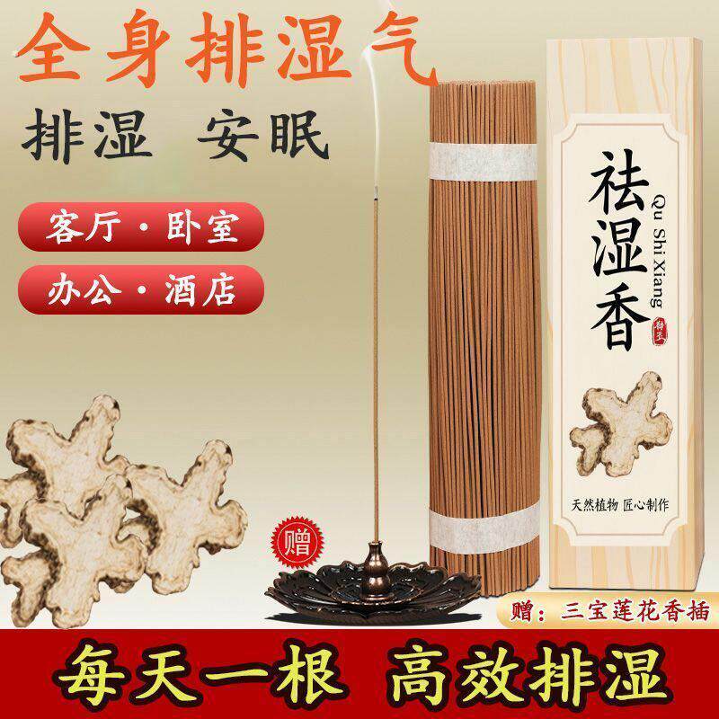 纯天然祛湿香气调理脾胃改善体虚体寒健康熏安神香心静气祛湿熏香