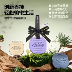 然然专属理想之地情绪香挂车载香薰家居持久香氛净化除味清新礼物