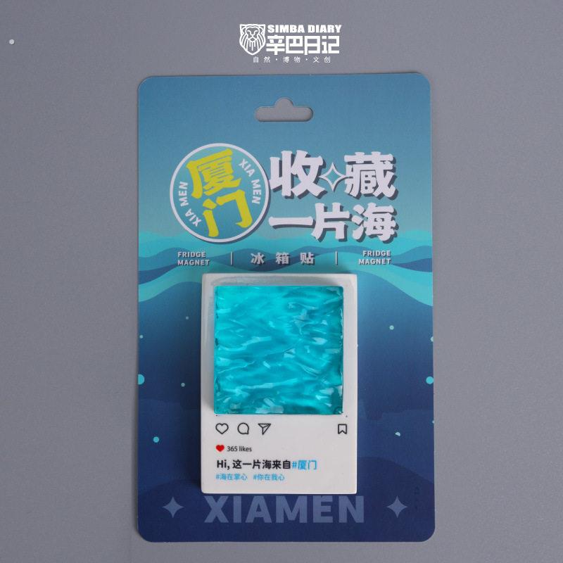 厦门冰箱贴新品收藏一片海冰磁吸文创装饰小礼品旅游纪念品博物馆