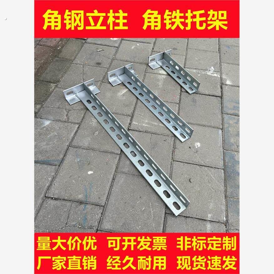 热浸镀锌角钢支架托架冲孔角钢接件含底座支撑托臂桥架立柱角钢立