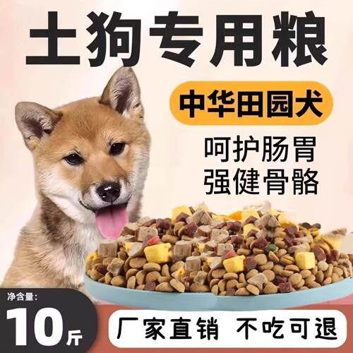 土狗狗食10斤装幼犬成犬中华田园犬专用通用型全价小幼狗大型狗粮