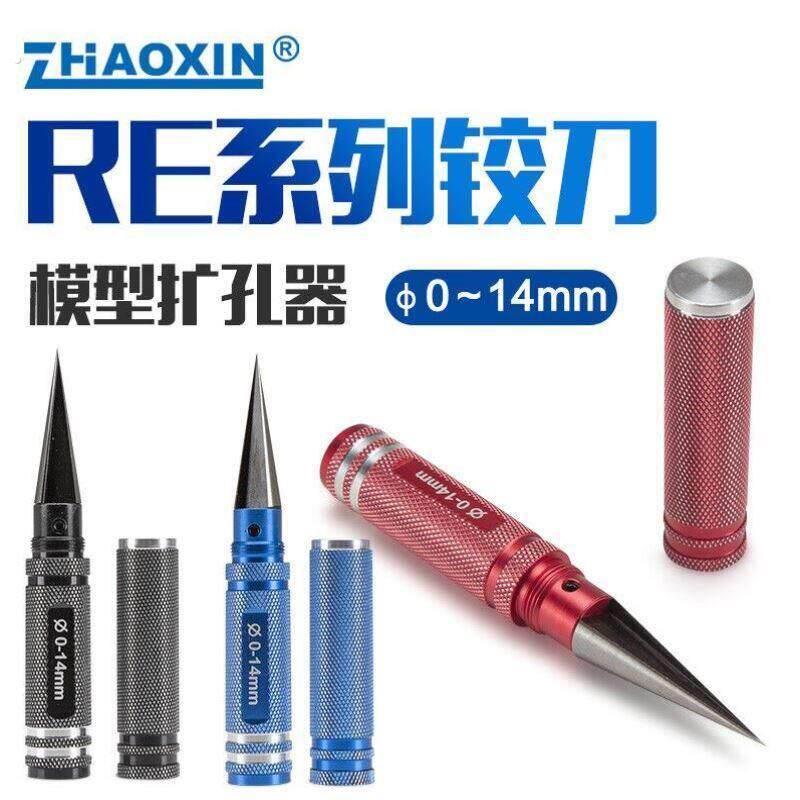 扩孔器0-14模型车壳/航模扩孔器高达模型制作手动钻孔工具-14