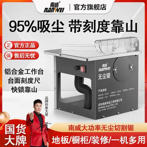 南威木工专用推台锯无尘锯装修推台锯小型家用精密多功能一体切割