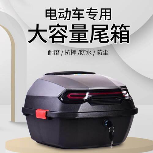 电动车后备箱机车尾箱滑板车工具箱电动机车通用后尾箱电动车收纳