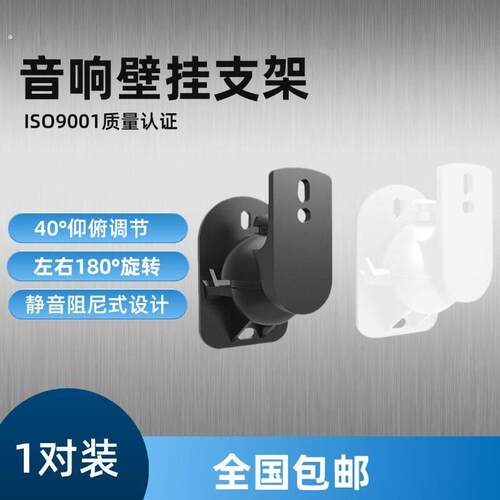 精选工坊通用音响壁挂支架音箱环绕支架专业小音响支架送工字铁