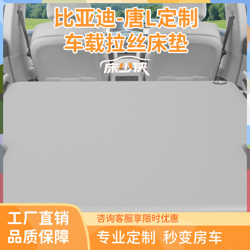 比亚迪唐L/海豚后备箱车载拉丝充气床车用便携充气床长途旅行床垫图片