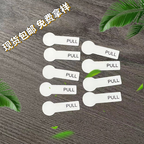 白色PET丝印PULL黑字5号7号AG13电池绝缘片 薄10丝麦拉绝缘垫片