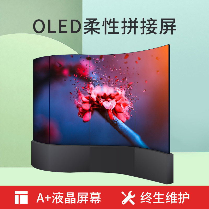 55寸电子OLED液晶曲面柔性