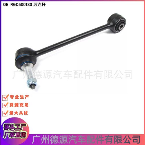 RGD后平衡杆球头揽胜10-12年