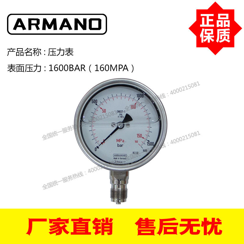 德国原装进口ARMANO超高压抗震压力表清洗机配件1600bar 160MPA
