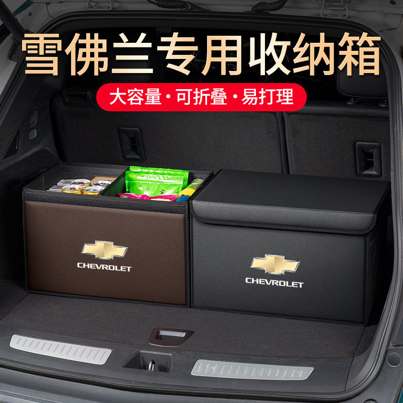 适用雪佛兰科鲁兹泽科沃兹迈锐宝赛欧汽车后备箱收纳箱置物储物箱