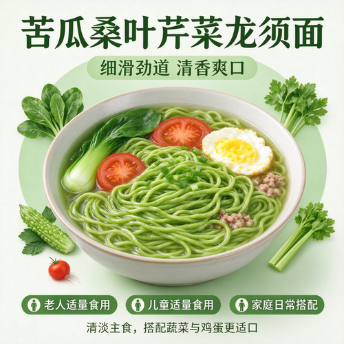桑叶苦瓜芹菜龙须面易吸收低脂糖
