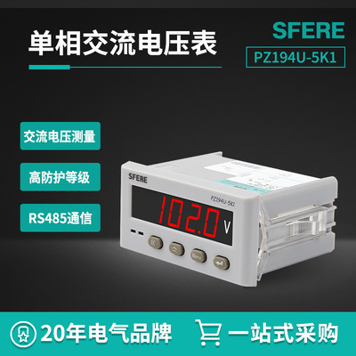 江苏斯菲尔电气PZ194U-5K1单相数显交流电压表多功能智能电表
