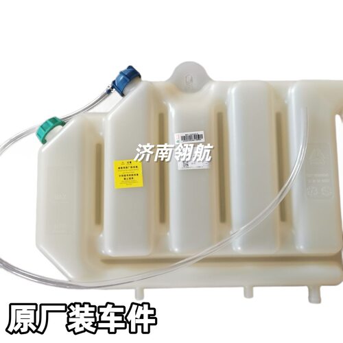 重汽HOWO自卸卡车系列驾驶室后膨胀水箱总成 WG9112530333