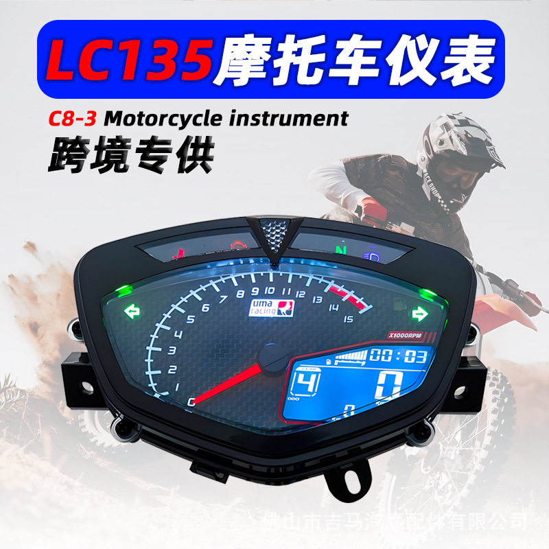跨境批发摩托车仪表适用YMH LC135 C8里程表码表总成改装配件通用