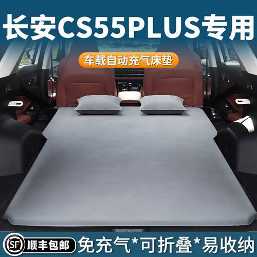 适用于长安cs75Plus车载床垫后备箱睡垫第四代床充气睡觉垫第三代
