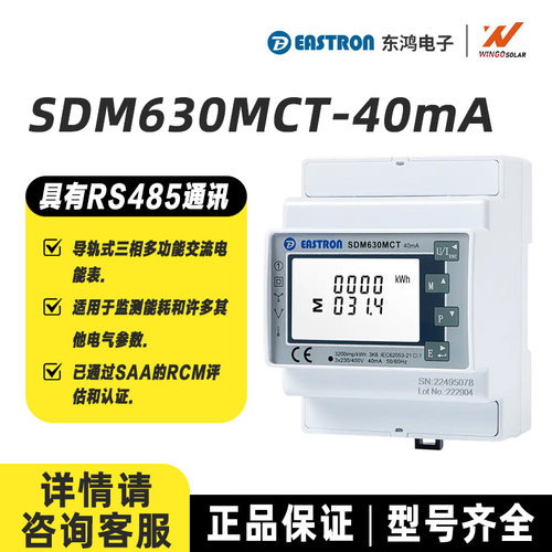东鸿导轨式三相多功能交流电能表SDM630MCT-40MA光伏并网智能电表