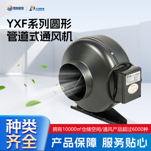 九洲普惠新风换气抽风机 YXF系列圆型管道式通风机 强力离心风机