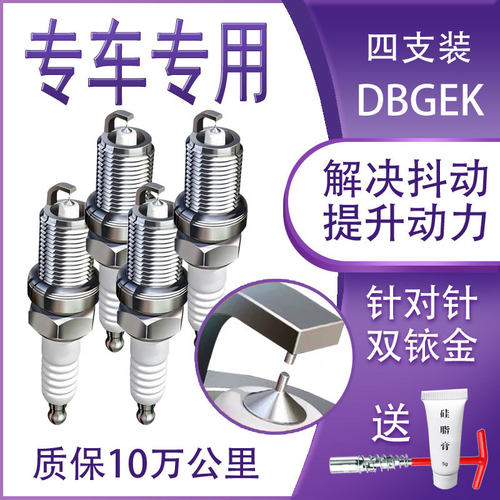 适配永源A380双环SCEO旗胜F1 V3华普海迅哈飞赛马路宝原厂火花塞
